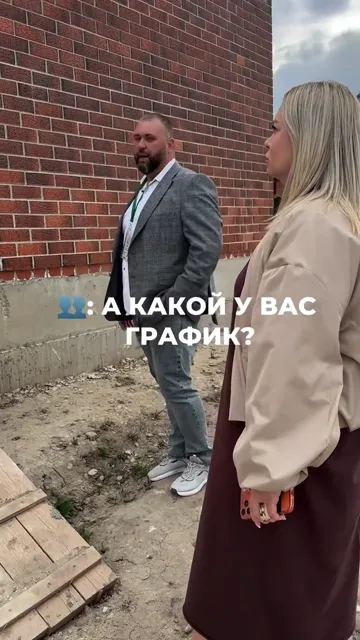 А какой у вас график?